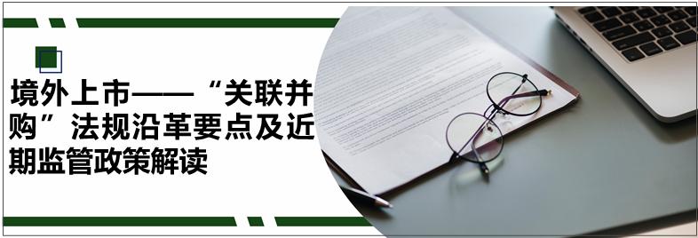 境外并购法规,并购最新政策