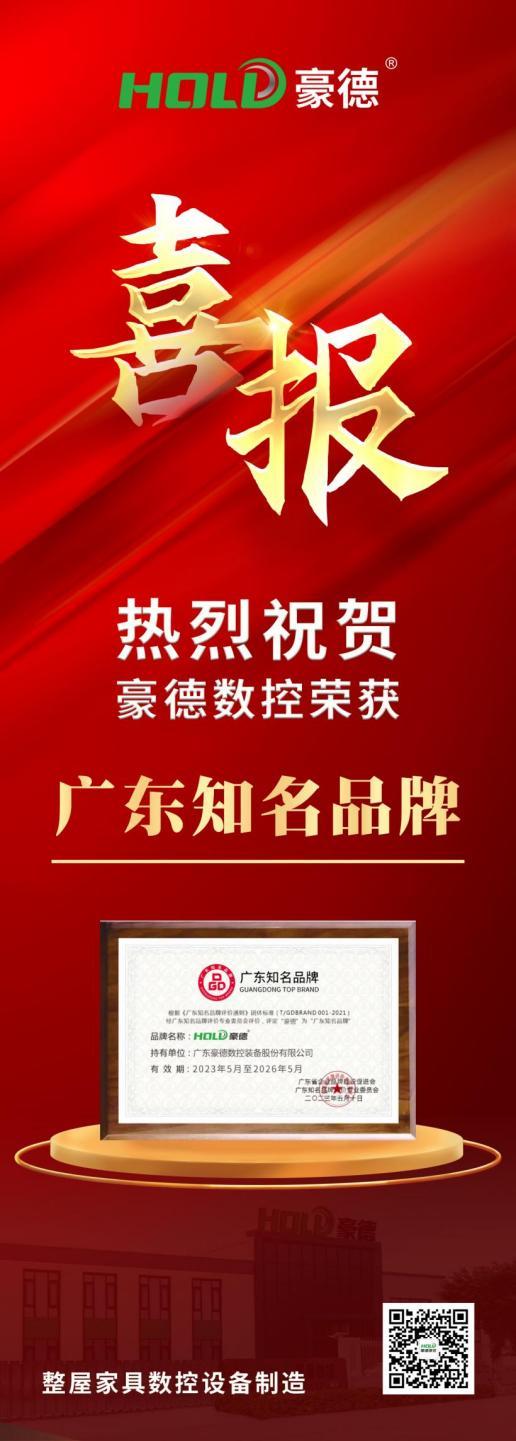 广东豪德数控开料机,中国品牌世界