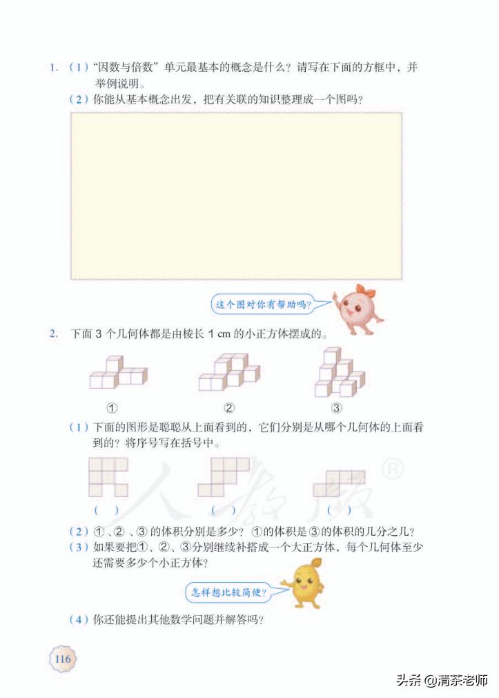 2022五年级数学下册电子版pdf,人教版五年级数学下册家长必看