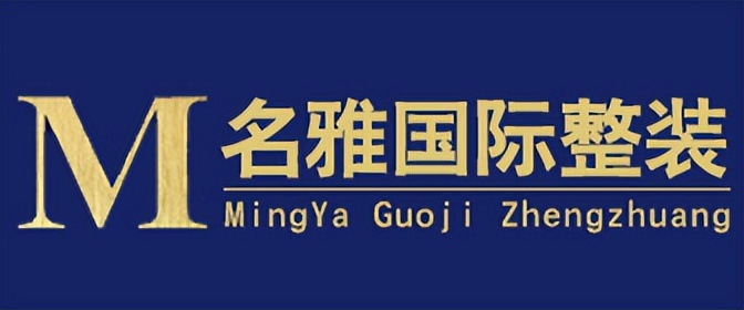 烟台开发区装修公司哪家好,2023烟台装修公司排名