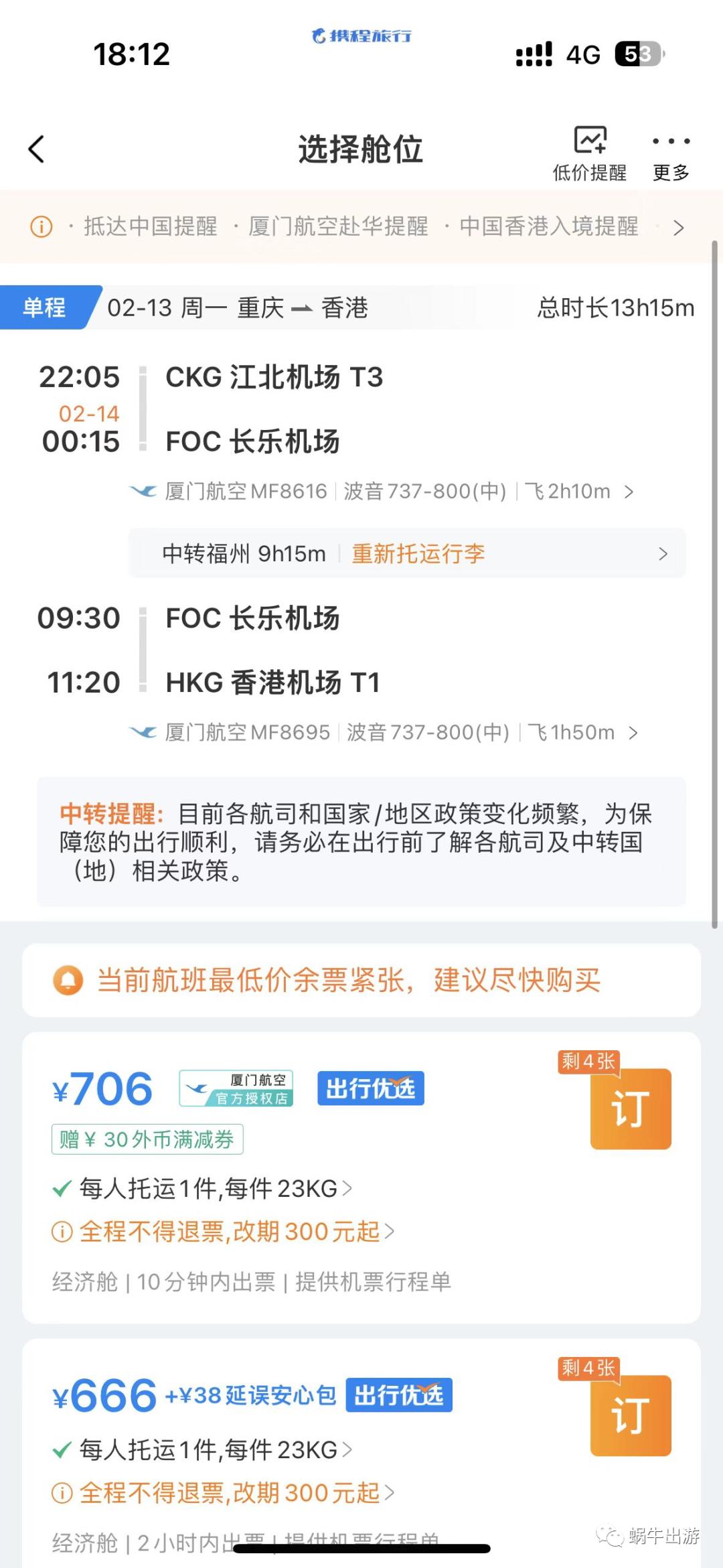 买机票要避开哪些坑,买机票怎么买最划算省钱