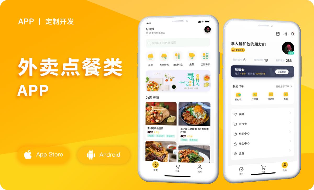 外卖系统软件开发,外卖送餐系统源代码