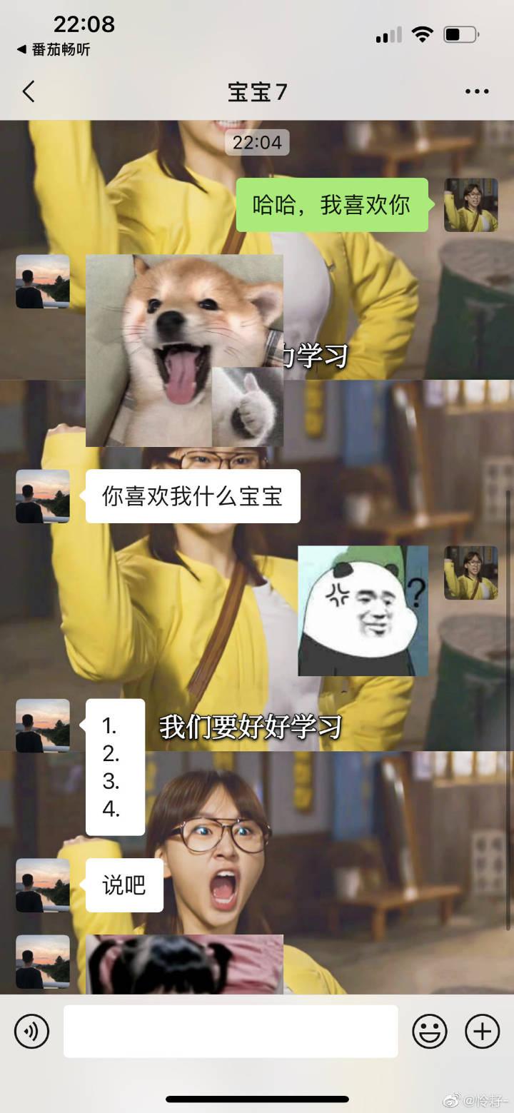 我喜欢你表白搞笑的聊天记录,我喜欢你搞笑的聊天记录