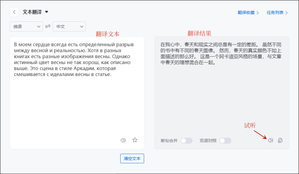 翻译俄语用哪个翻译器好,中文翻译俄文的翻译器