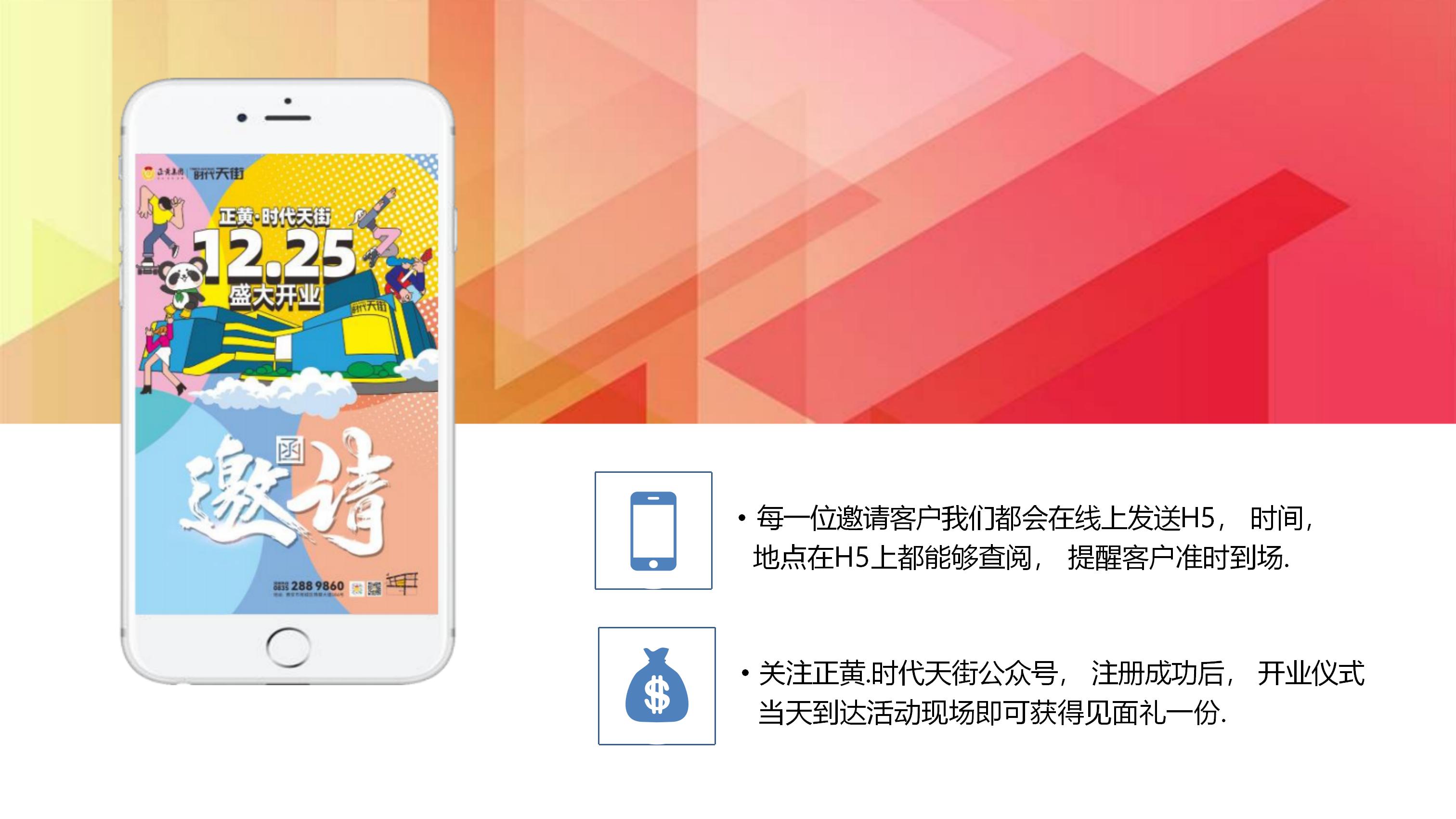 正黄时代天街店,天街营销策划方案