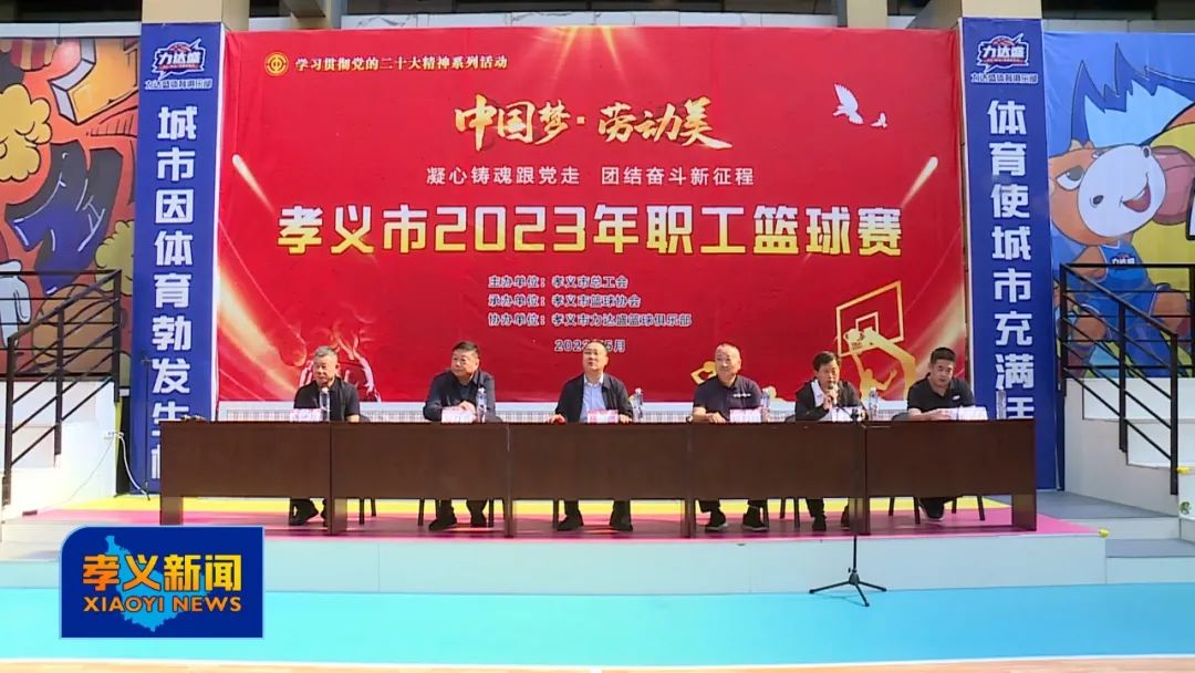 孝义镇篮球比赛几点开始,孝义镇篮球比赛