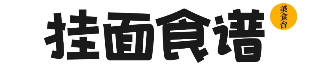 吃面必备小菜做法视频教学,居家面条做法