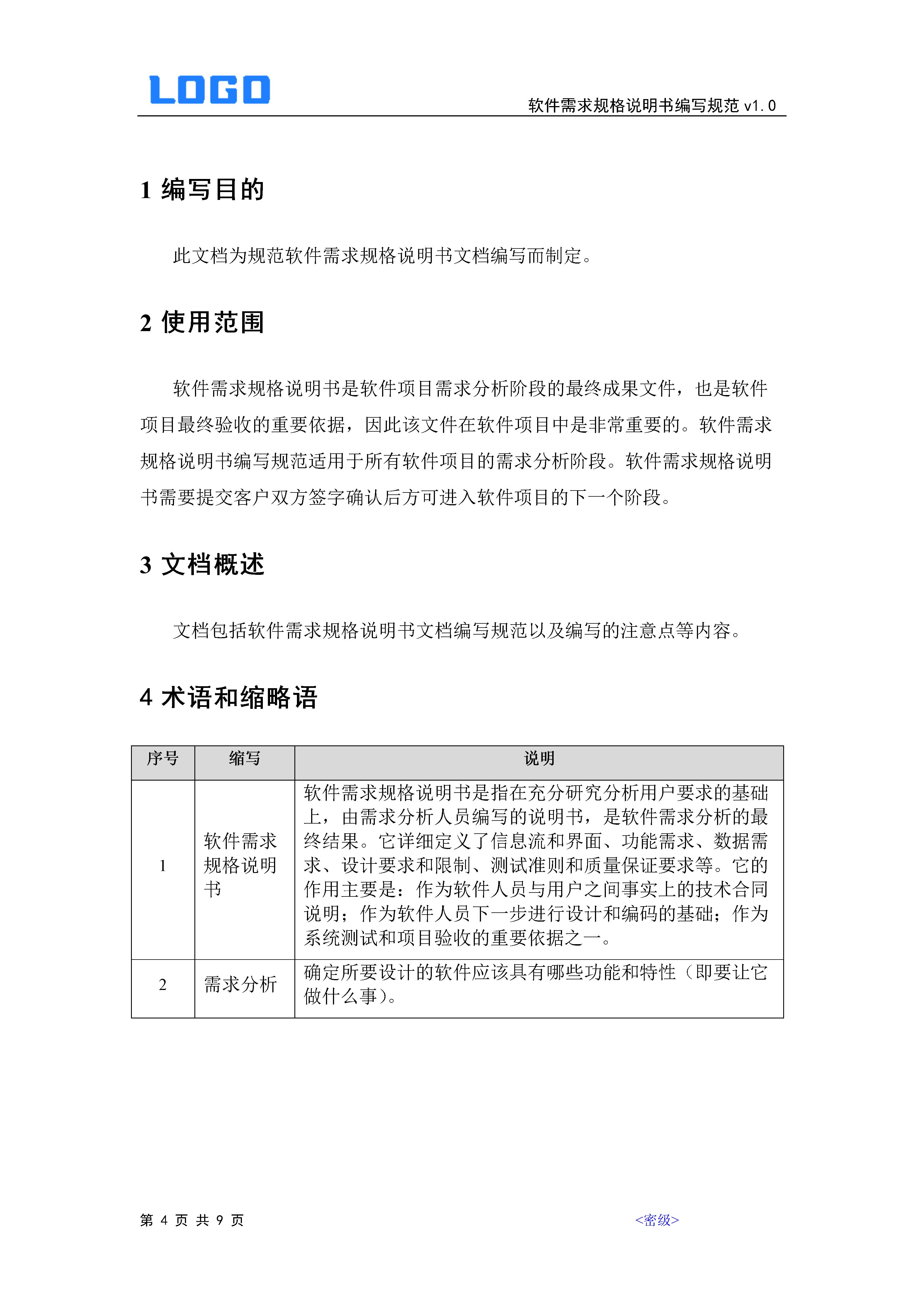 软件需求规格说明书包含哪些内容,需求规格说明书四大组成部分