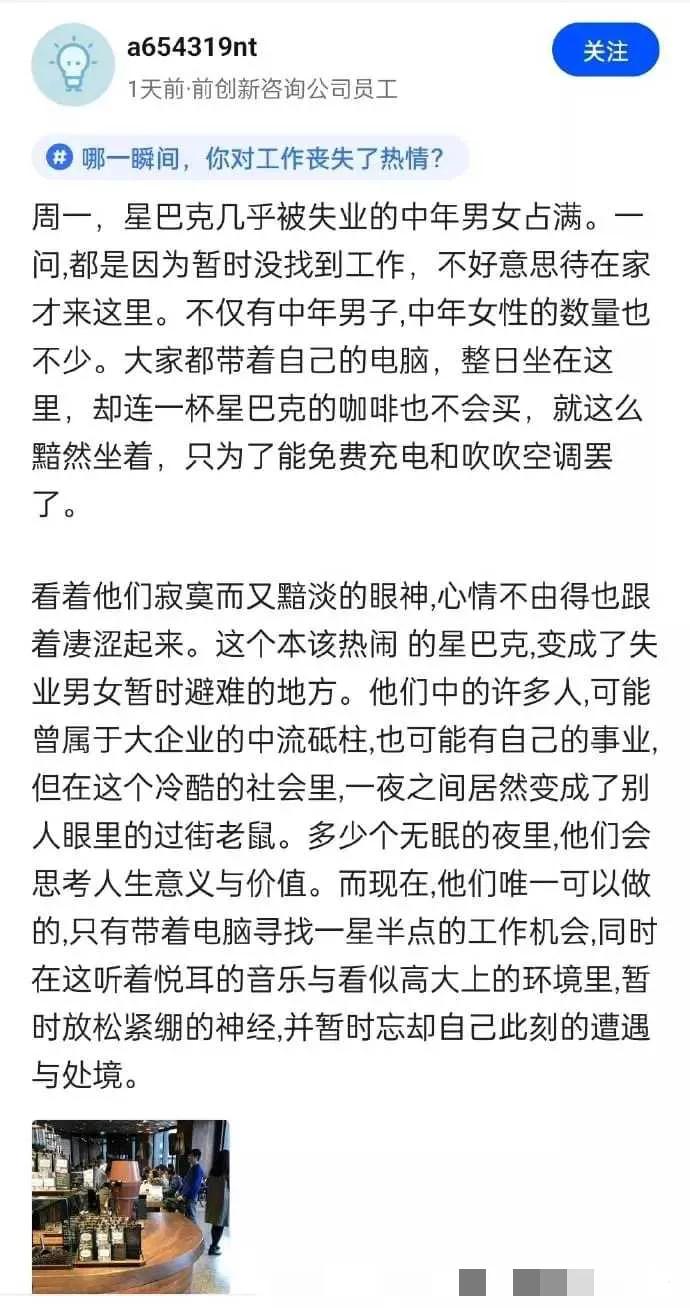 现在的中年人就业难,星巴克就业现状