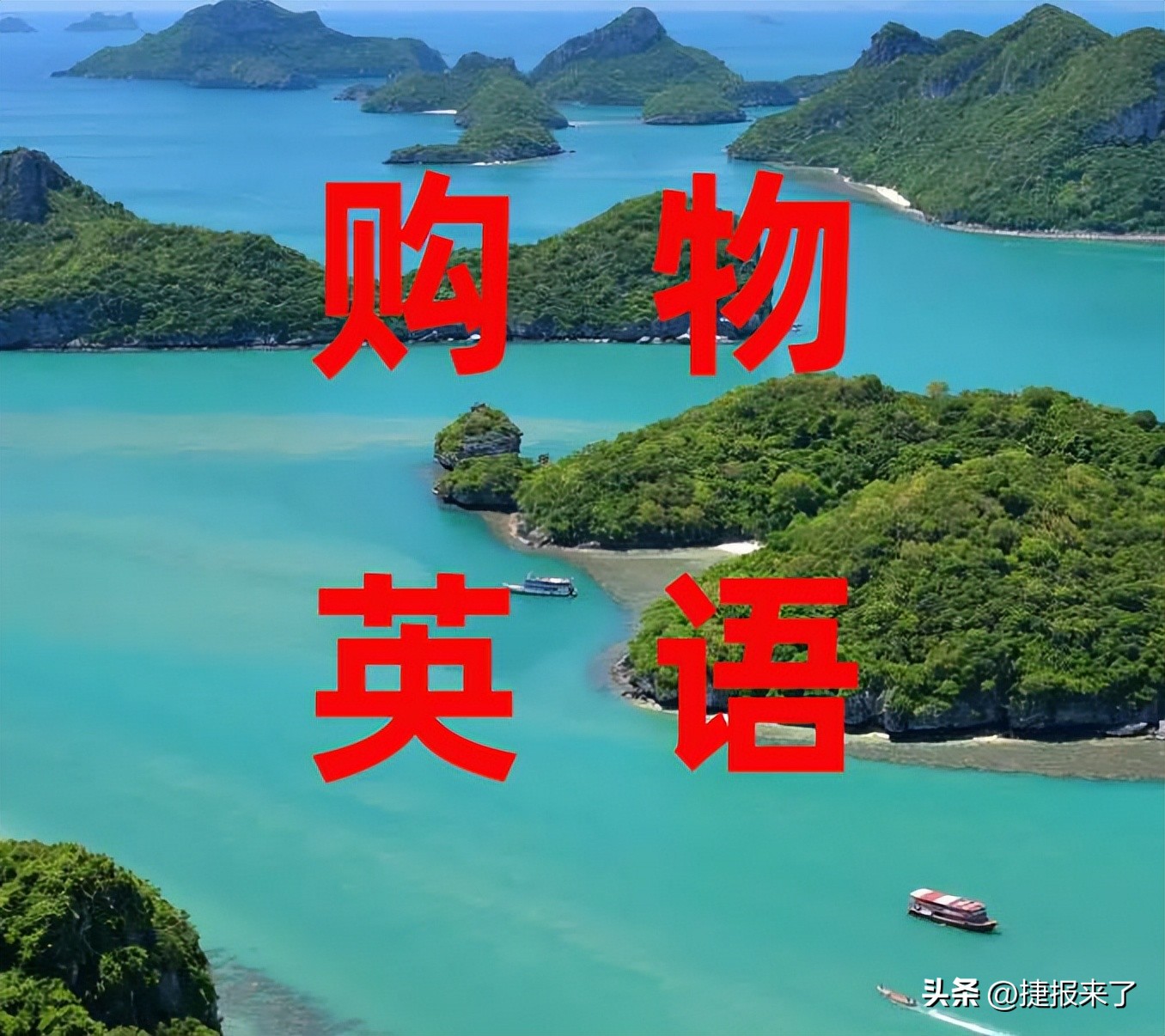 失眠治愈系列之日常购物常用英语100句