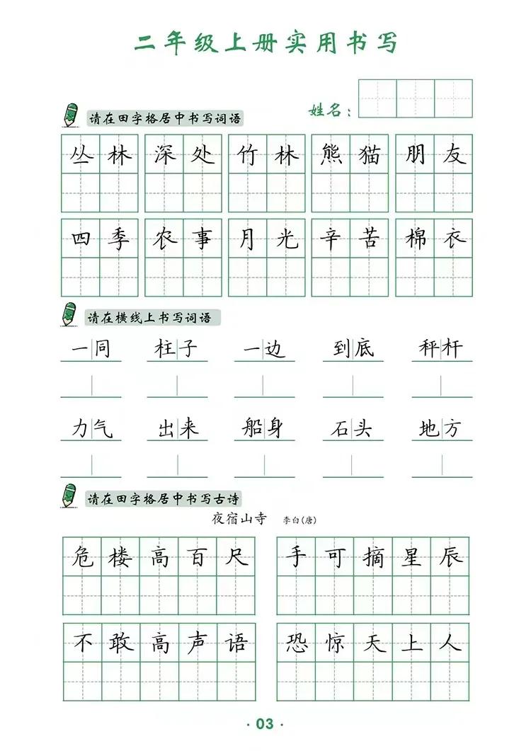 1-6年级卷面综合提分训练｜孩子不用再去买练字帖了