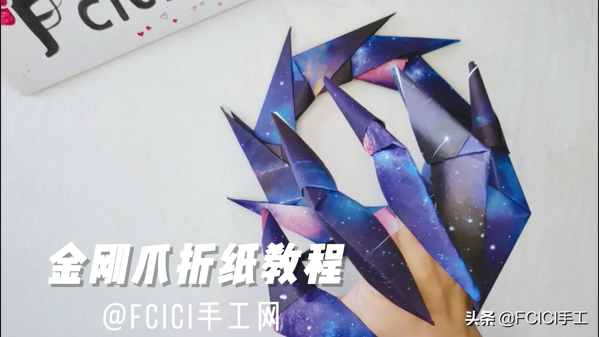 折纸王子折金刚爪,帅气无比的金刚爪升级版折纸