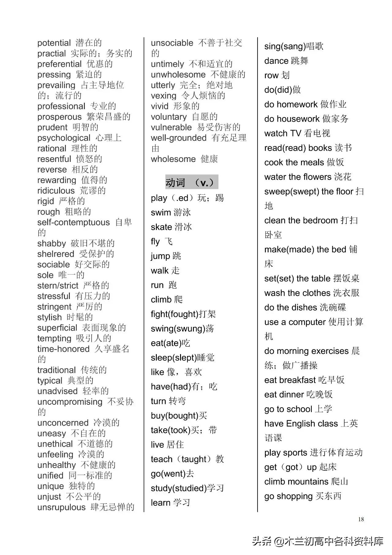 初中英语单词归纳整理大全,外研版初中英语单词分类