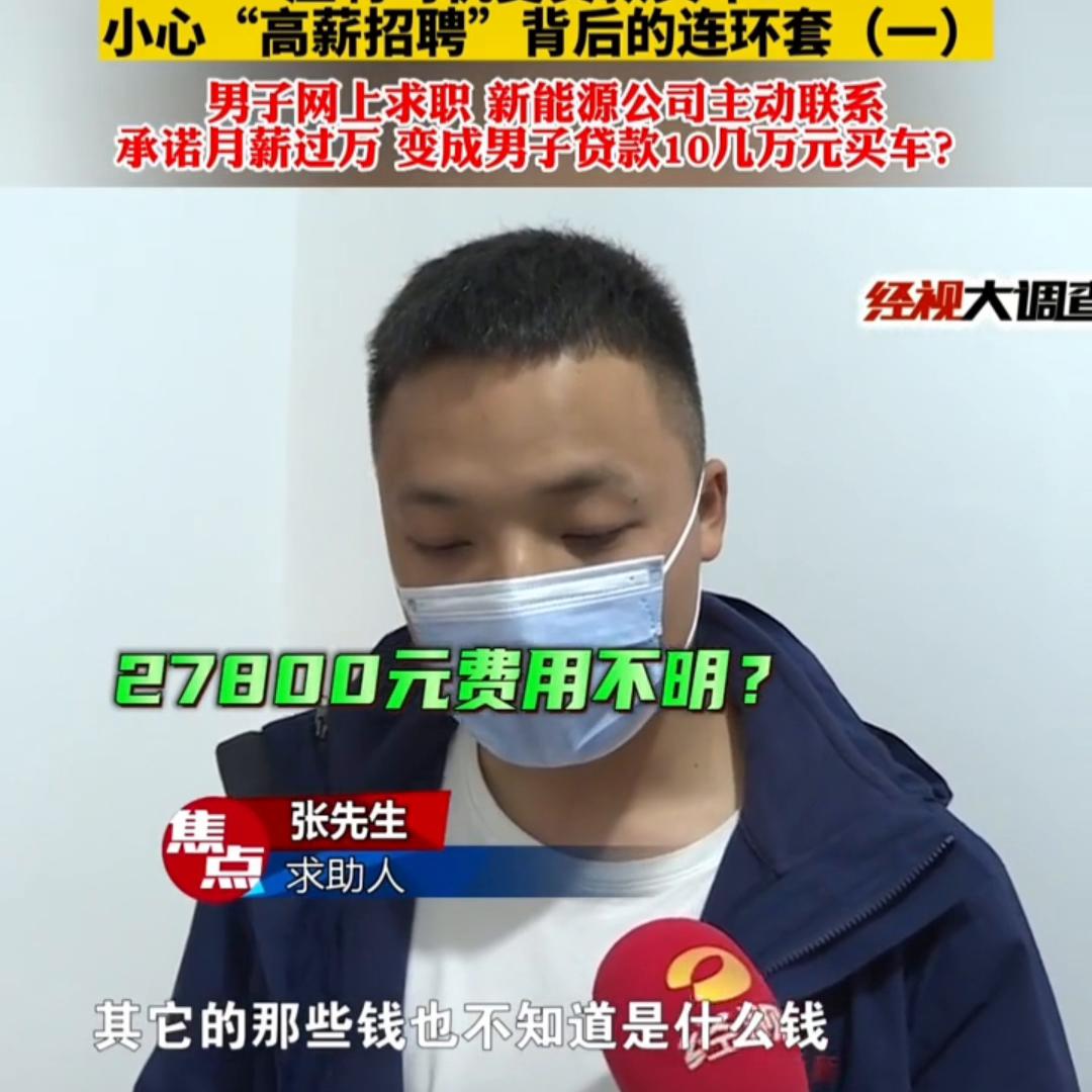 男子网上求职变贷款买车,应聘司机买车