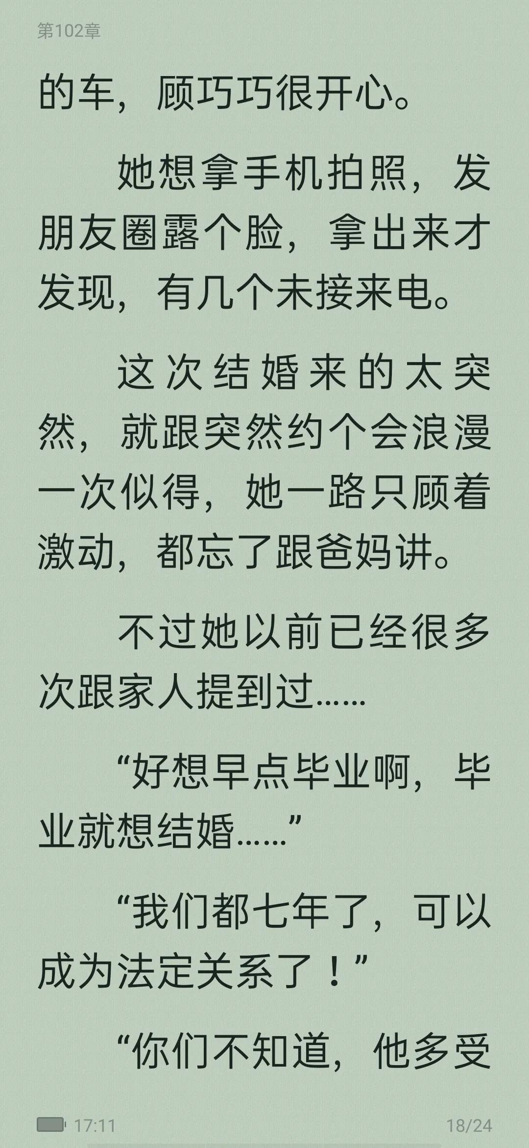 从校园到婚纱的甜宠文,从校服到婚纱男主高冷的校园文