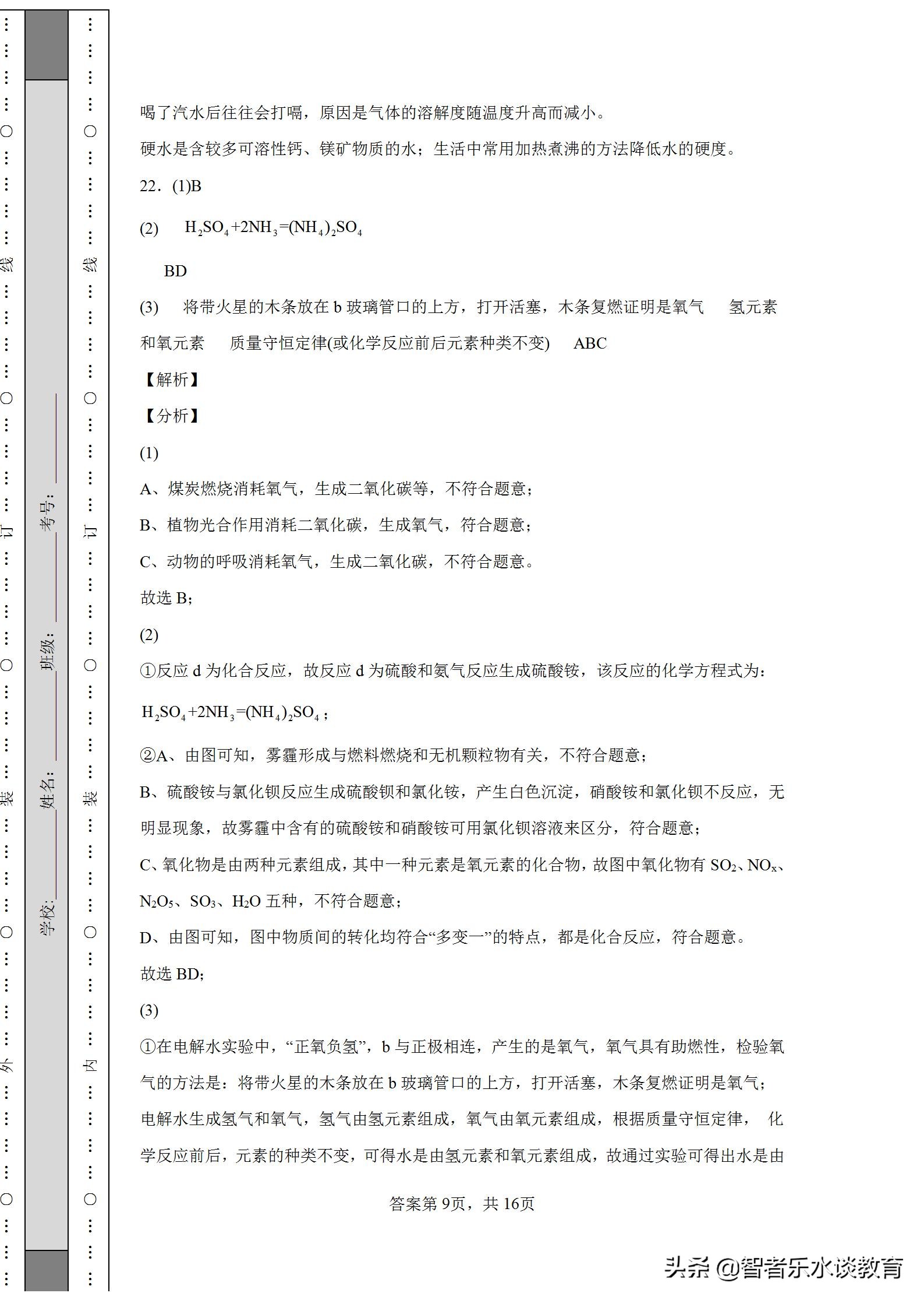 2021年山东省中考化学真题,2020年山东省模拟考试题化学