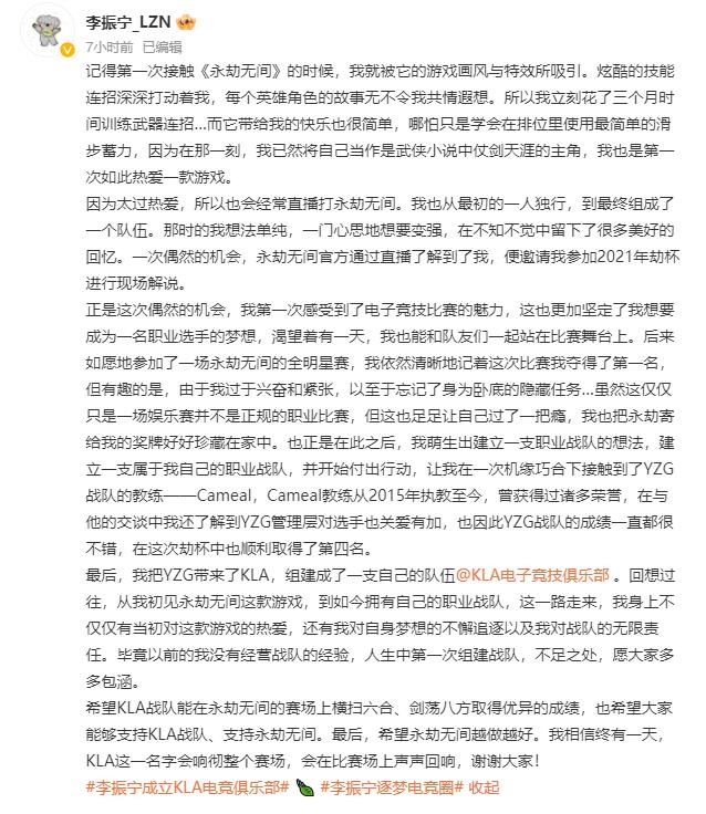 玩永劫无间两年,日日苦练后,这名一线idol组建了自己的电竞俱乐部