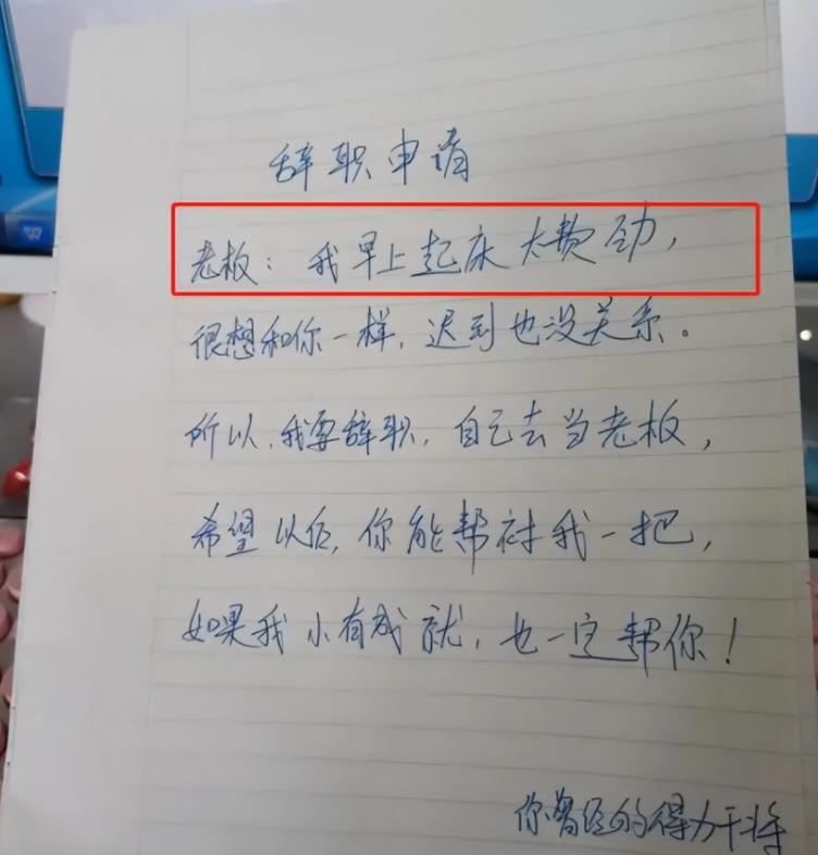 00后霸气辞职信走红,00后最嚣张的辞职信
