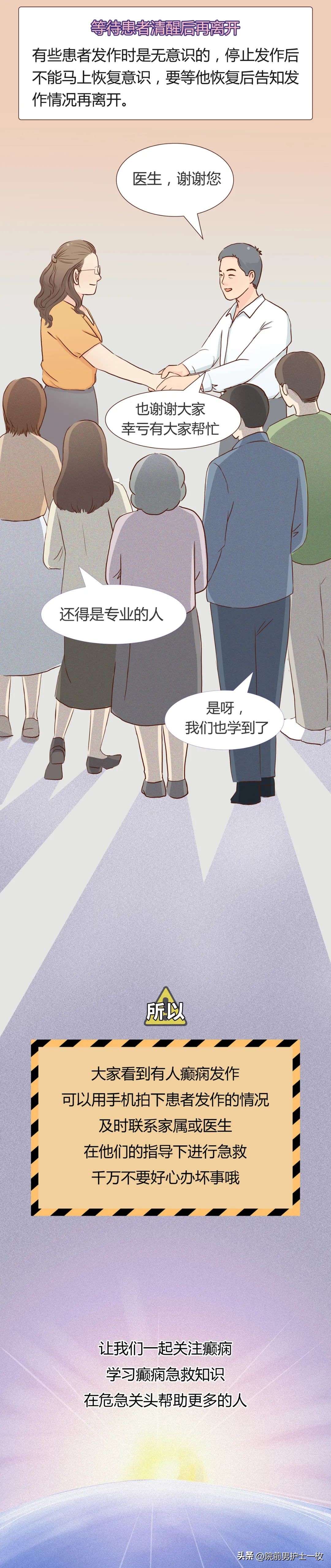 癫痫病人的急救措施,癫痫院前急救的选择题