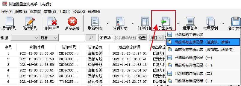 圆通快递查询单号物流跟踪记录,京东快递单号查询物流信息教程