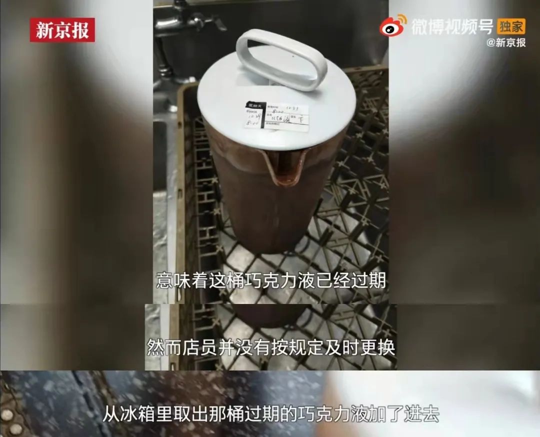 星巴克被曝使用过期食材完整版,星巴克过期原材料
