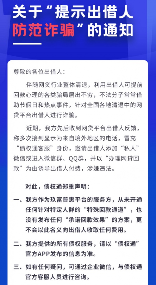 玖富出借人报案,玖富监管回应出借人