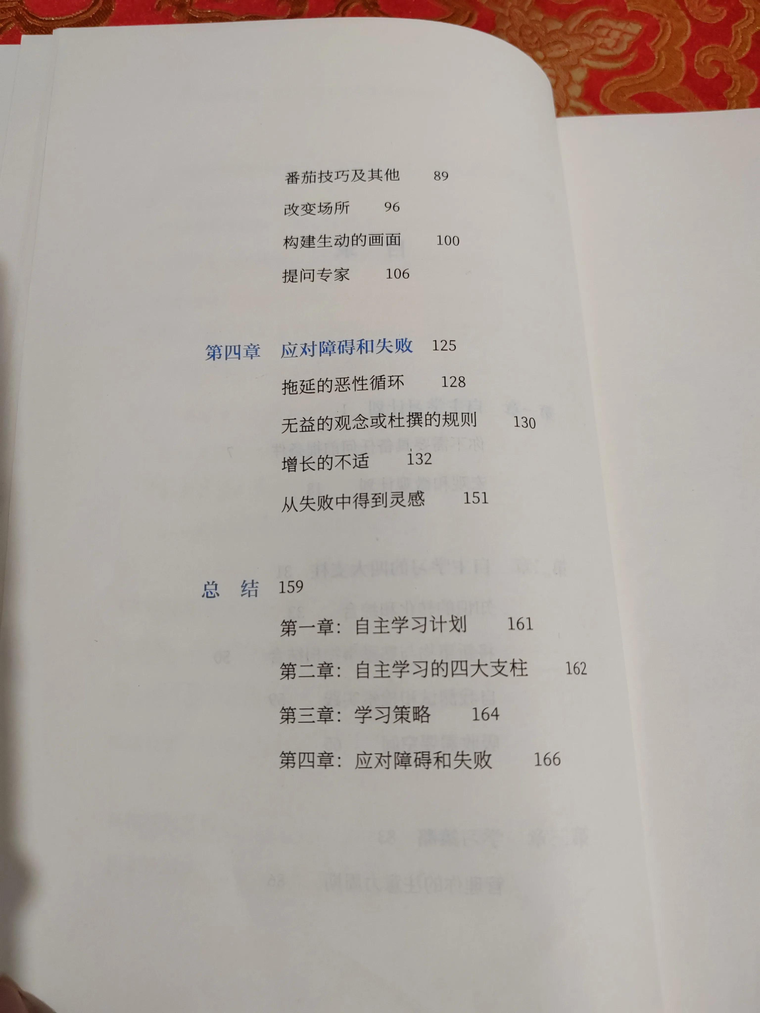《学习的经营法》自学者终身受用的学习方法