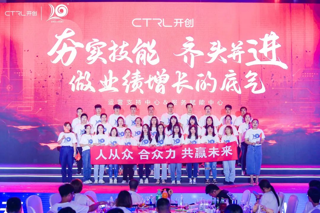 廿念不忘，奋楫再出发|开创集团20周年庆典圆满举行