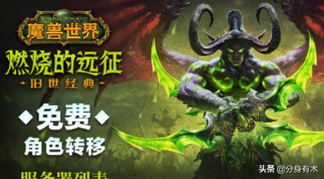 魔兽世界tbc合服公告,魔兽世界怀旧服tbc免费转服