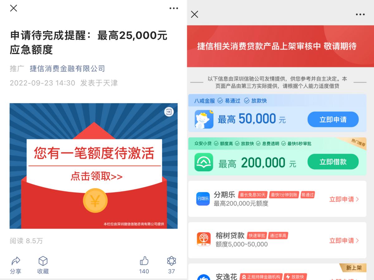 捷信消费金融大变局,掘金万亿消费金融捷信