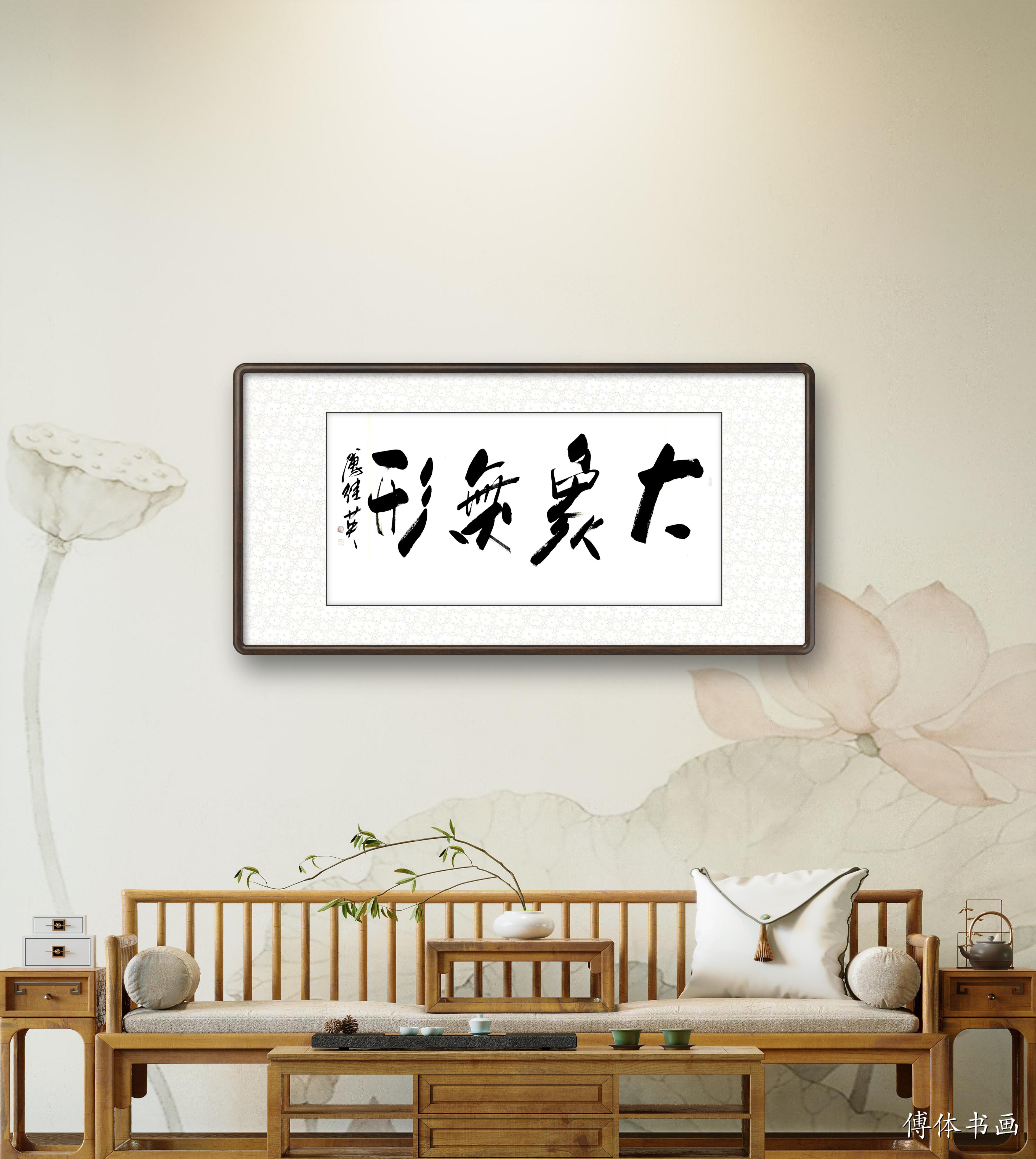 傅继英书法天造地设,傅继英书法视频教程