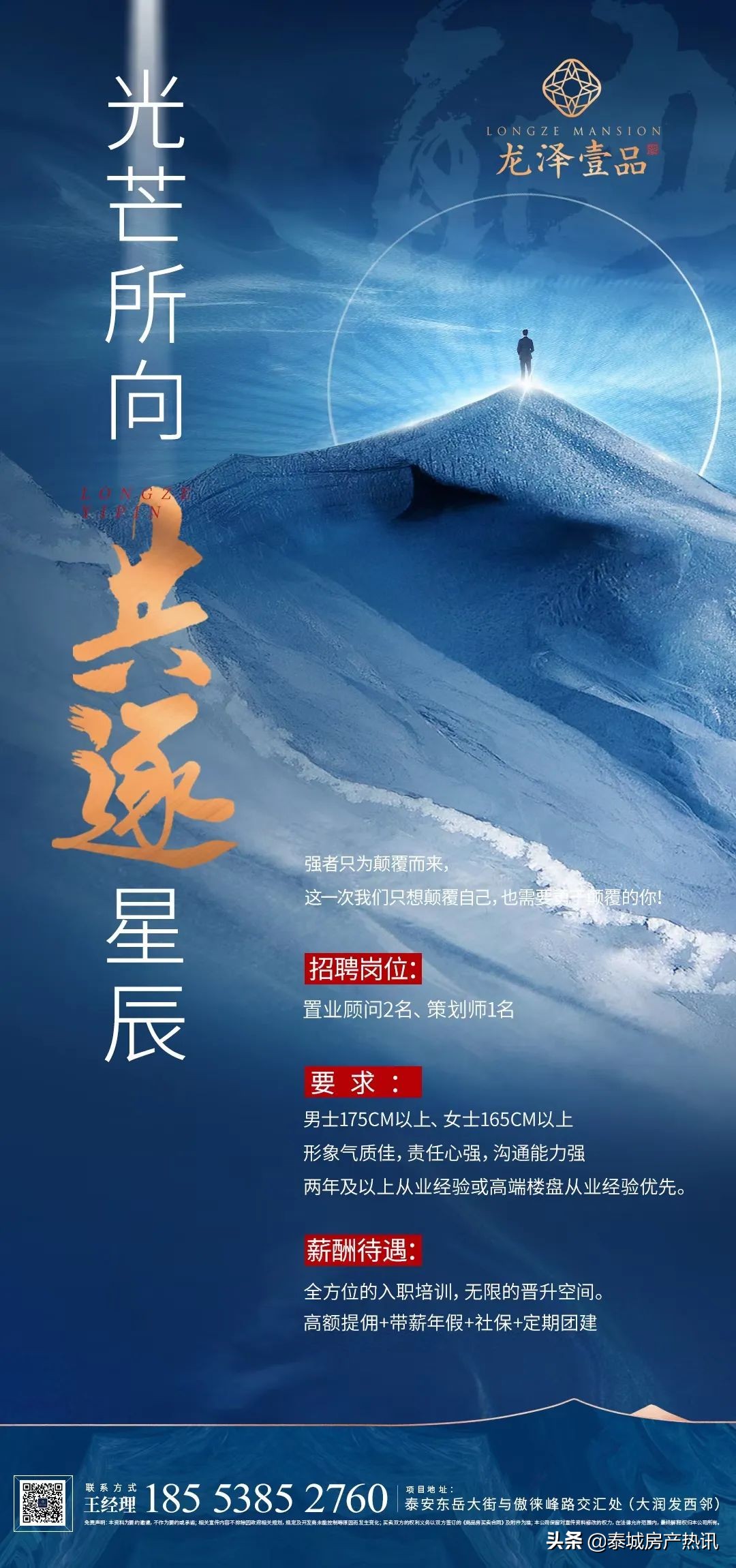 地产招聘丨汇总*安泰**地产行业招聘信息