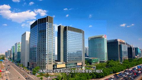 西城区未来发展前景,数说北京十年高质量发展