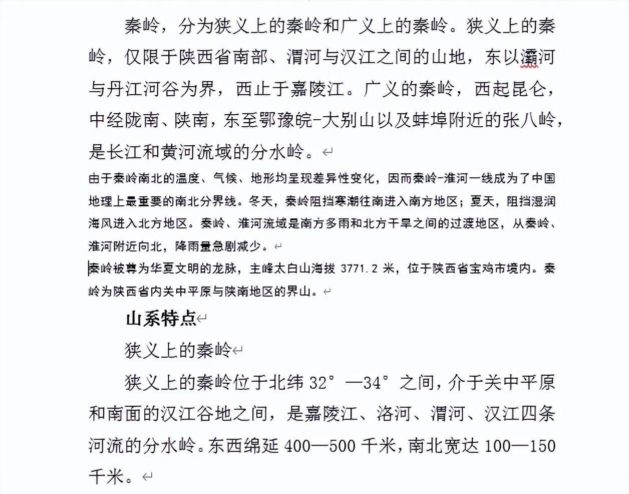 3分钟教会你一个word小技巧,word超实用的小技巧高手都在用