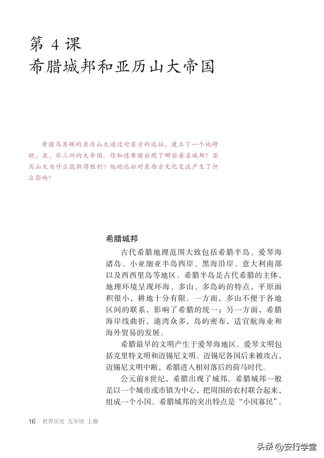 统编版初中历史九年级上册,乐乐课堂初中历史九年级上册