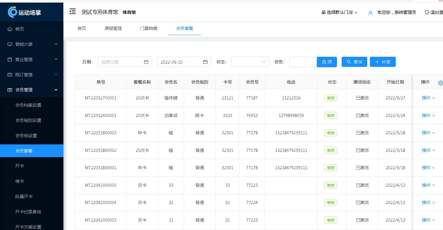 体育场馆智慧运营解决方案,王之王管理软件