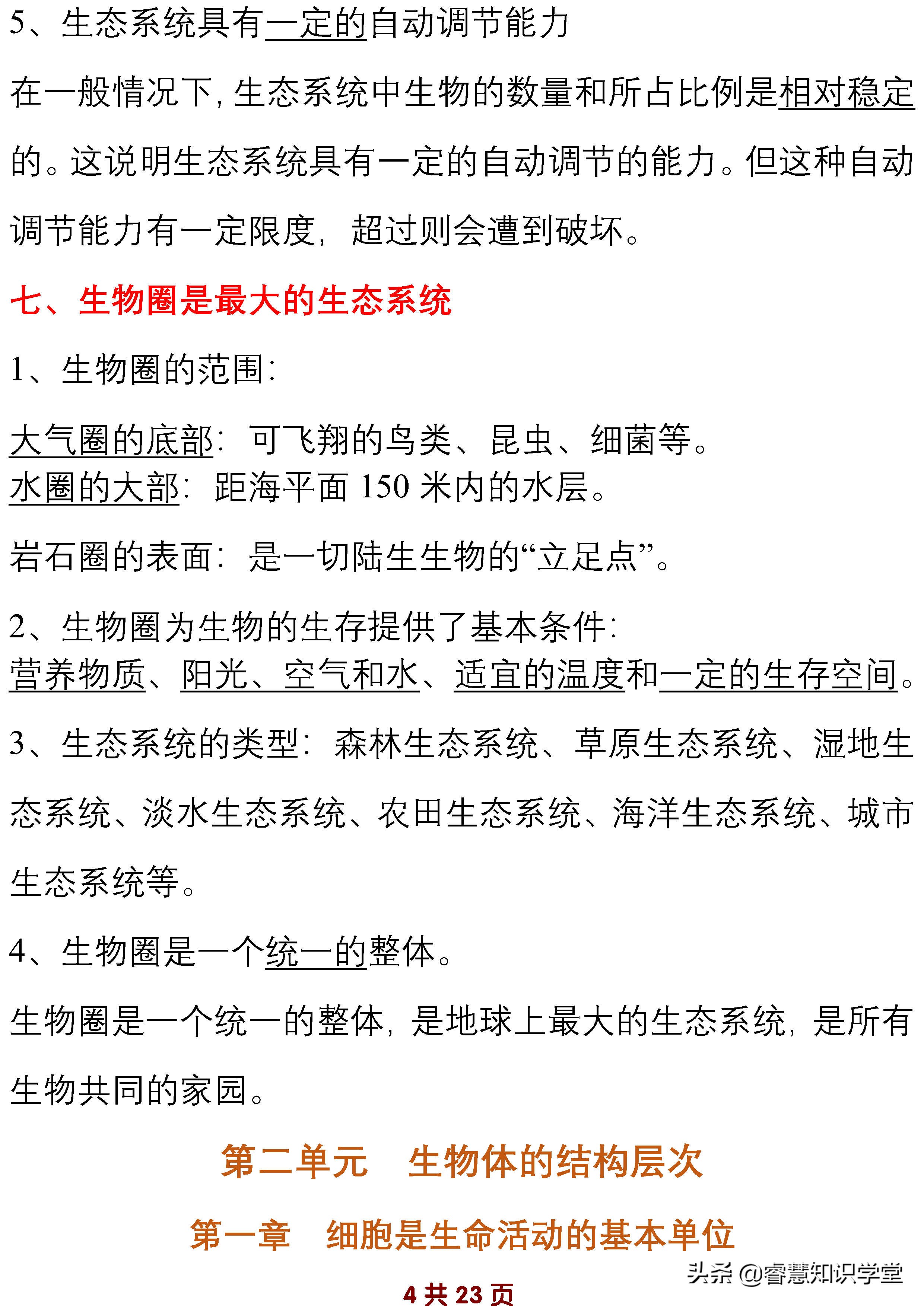 初中七年级生物知识点归纳总结,七年级上下册生物必考知识点