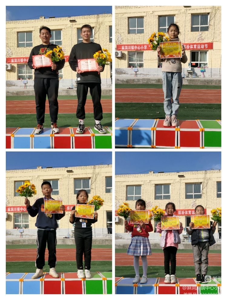 麻洞川镇中心小学2022年秋季缤纷体育运动节