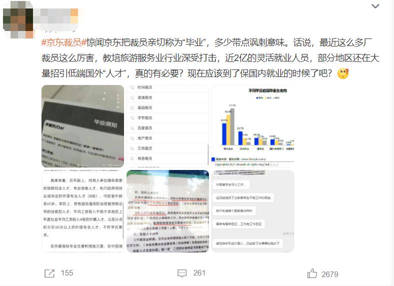 京东裁员是经济性裁员吗,京东裁员是因为员工不进步吗