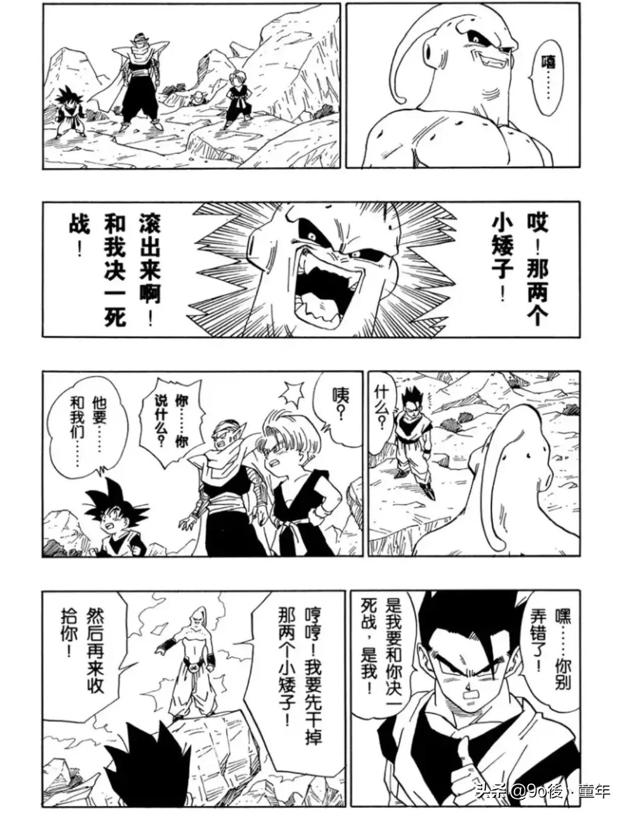 龙珠漫画501话,龙珠漫画390-400
