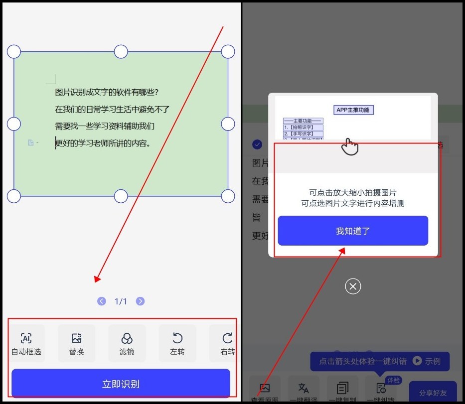识别图片转文字工具,在线扫描识别文字免费下载安装