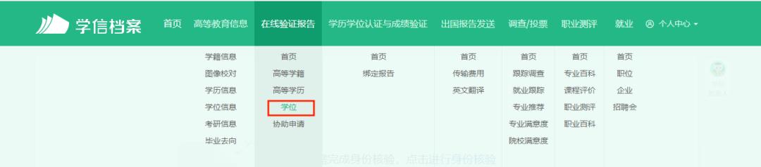 学信网上的学位认证报告怎么下载,学信网学位认证报告怎么弄2021