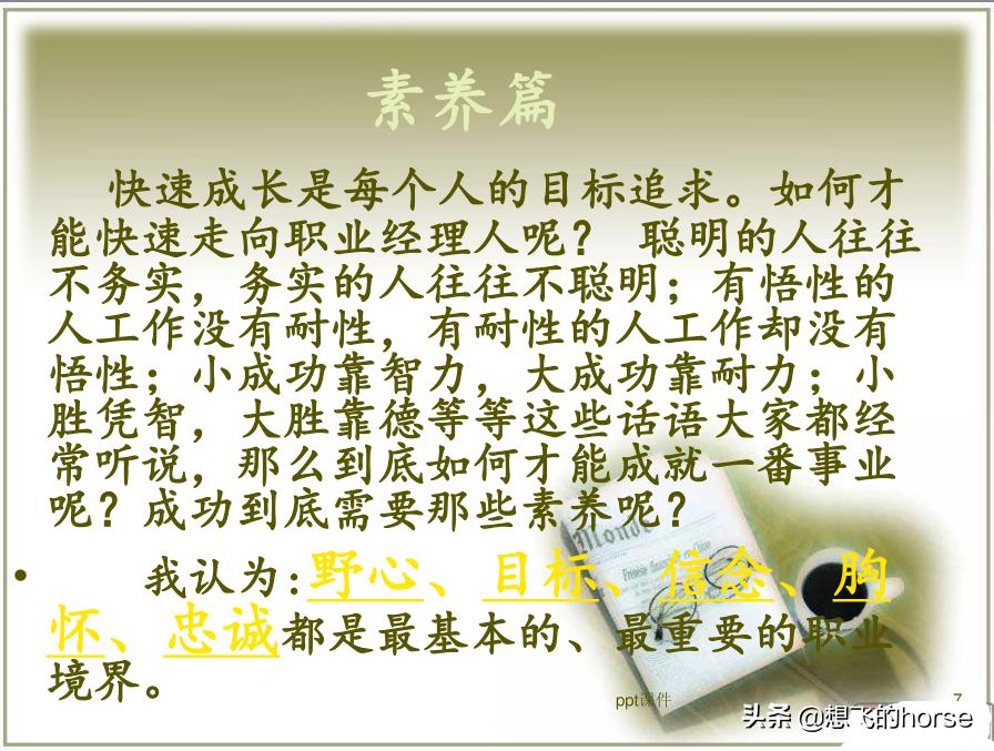 管理三板斧基本动作,管理三板斧实操