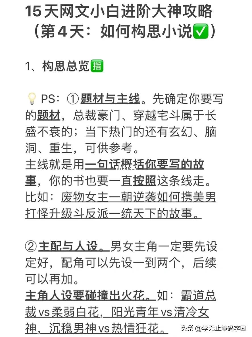 15天网文小说小白进阶大神全套攻略，免费白嫖！