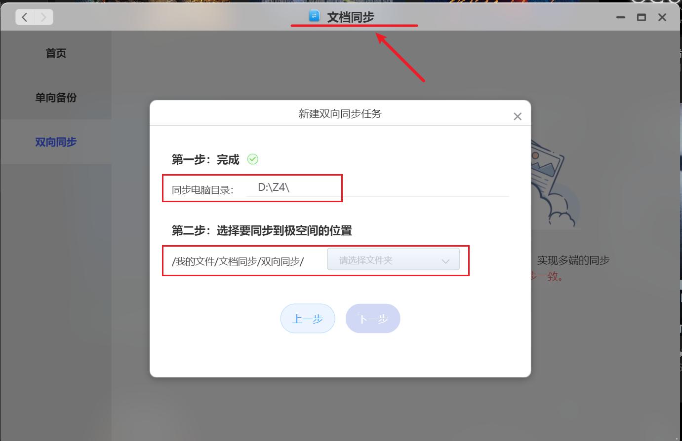 从小白走向专业：极空间新Z4开箱体验！Dcoker安装QB*载下**器教程
