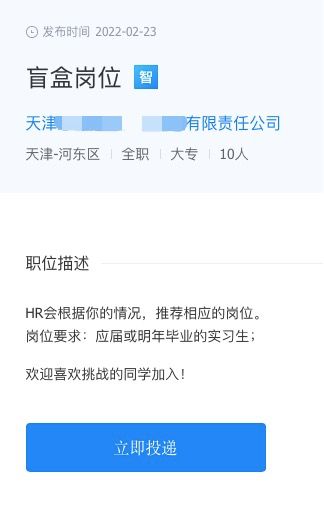 盲盒投放招聘靠谱吗,一公司推出盲盒岗位招聘