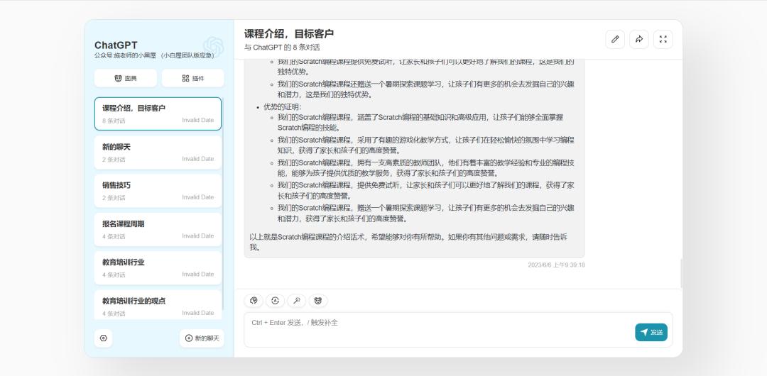 chatgpt话术集合,怎么教会chatgpt写话术