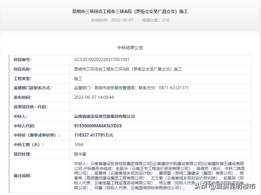 昆明三环闭合招标,昆明三环闭合线路确定