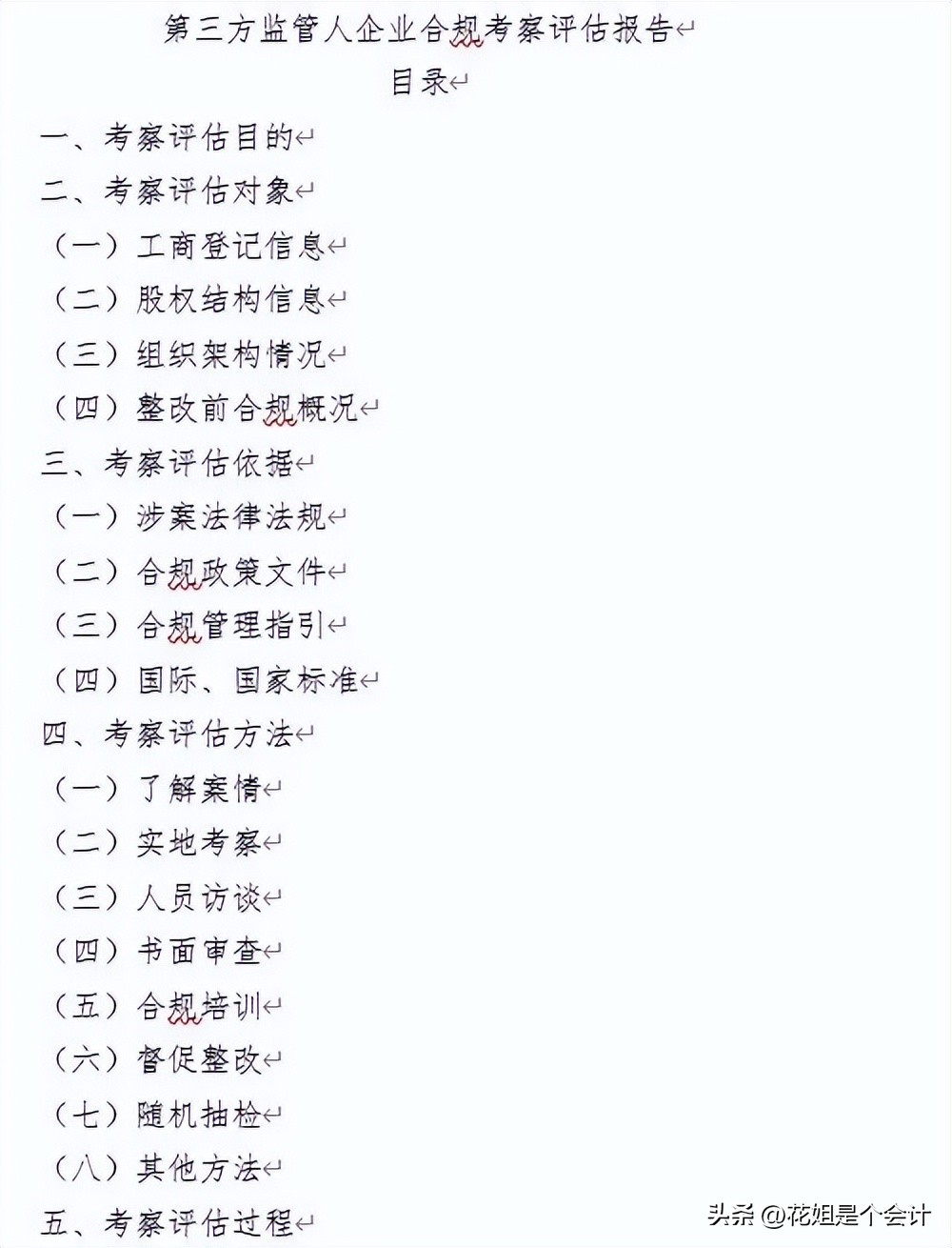 真实业务*开代**发票，检察院不予起诉案例汇编，附合规操作指引