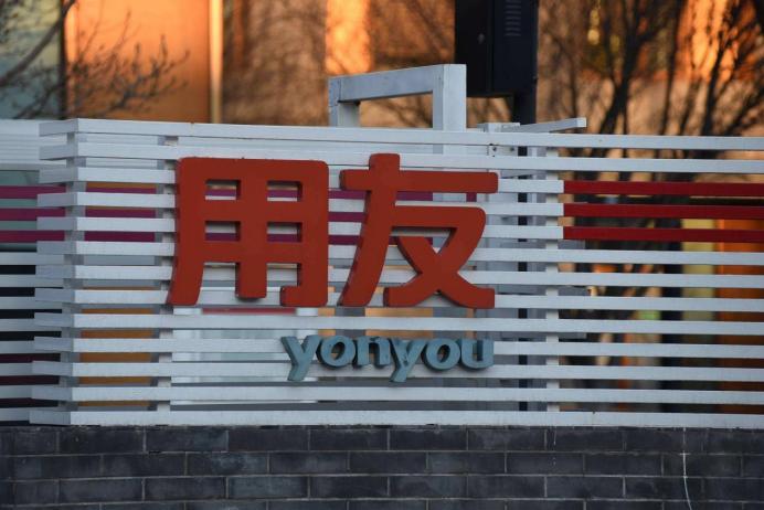 用友网络副总王勇提拔早才41岁监事高志勇家属买卖股票收警示函